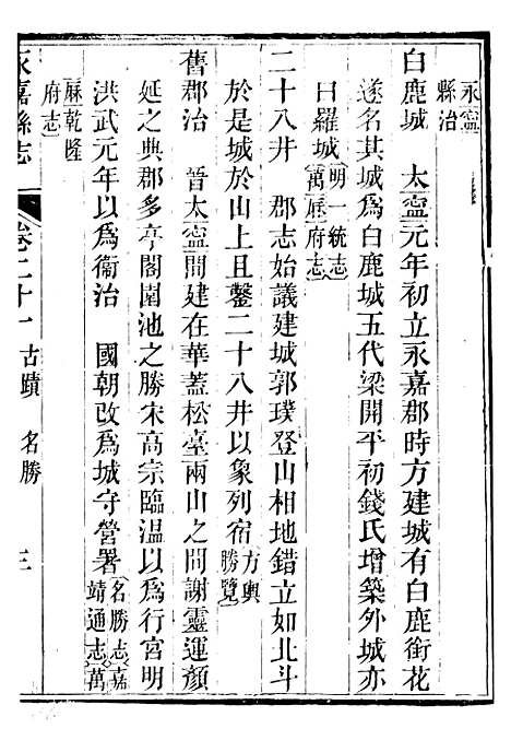 【永嘉县志】十六 - 王棻.pdf