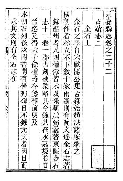 【永嘉县志】十七 - 王棻.pdf