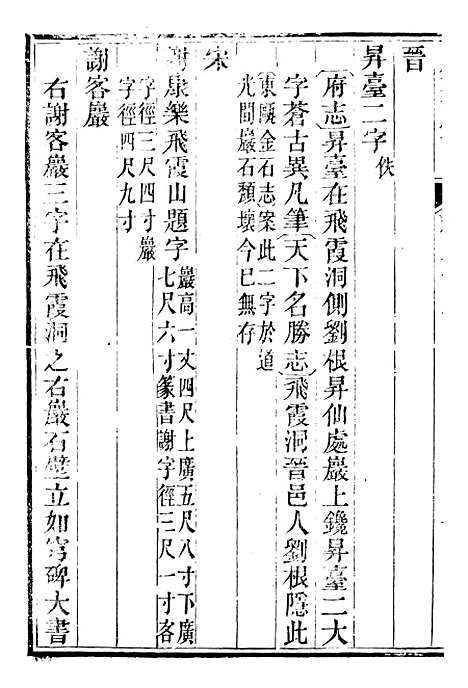 【永嘉县志】十七 - 王棻.pdf