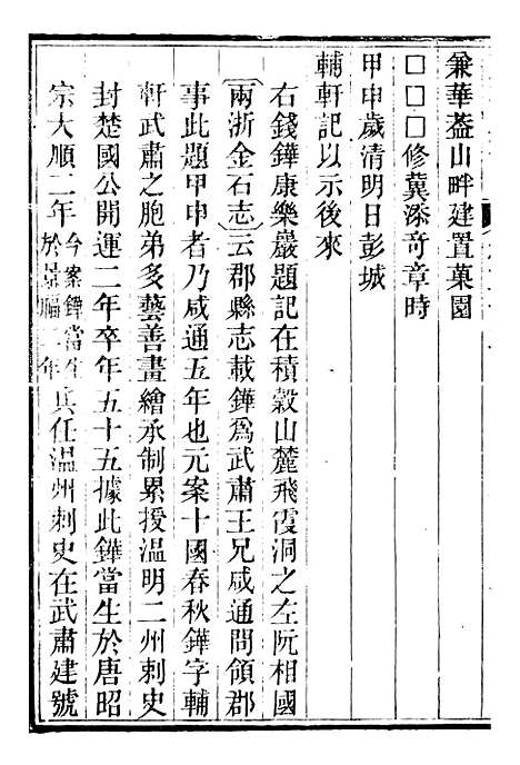 【永嘉县志】十七 - 王棻.pdf