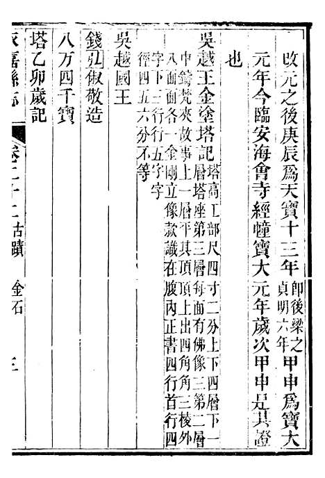 【永嘉县志】十七 - 王棻.pdf