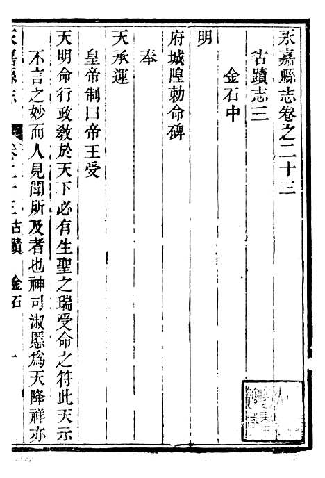 【永嘉县志】十八 - 王棻.pdf