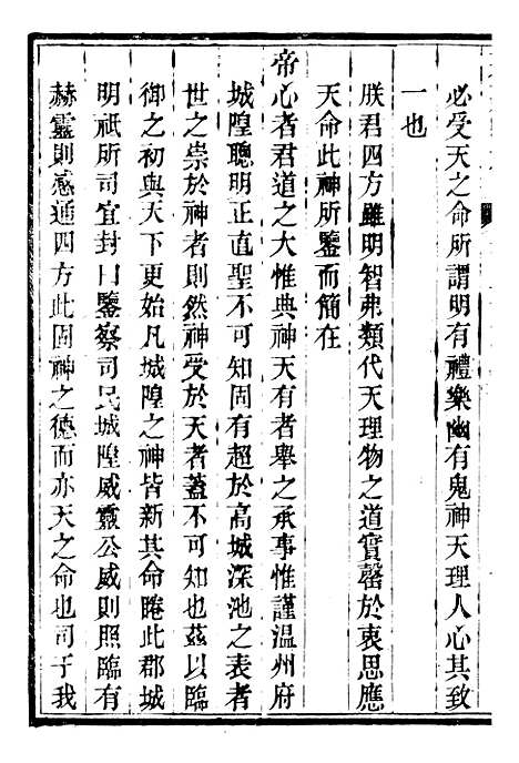 【永嘉县志】十八 - 王棻.pdf