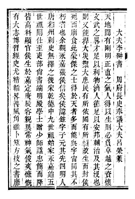 【永嘉县志】十八 - 王棻.pdf