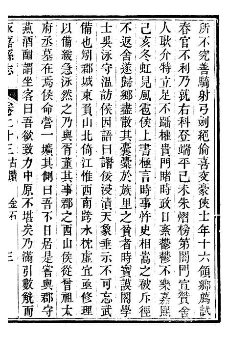 【永嘉县志】十八 - 王棻.pdf