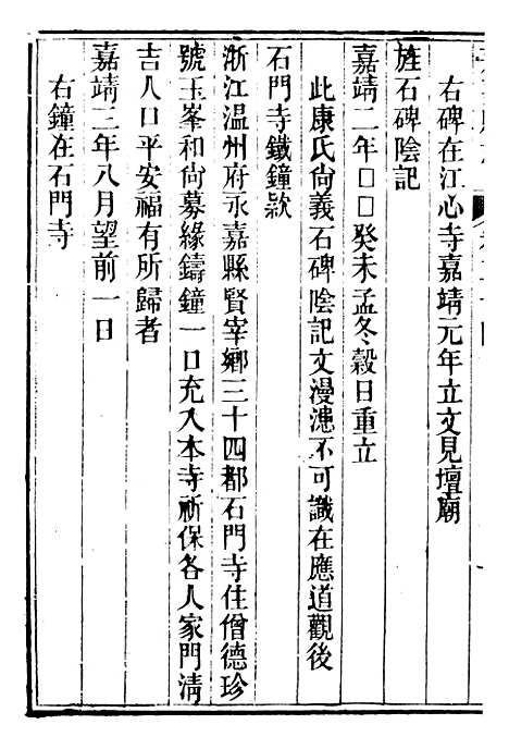 【永嘉县志】十九 - 王棻.pdf