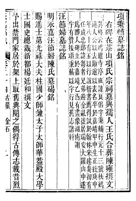 【永嘉县志】十九 - 王棻.pdf