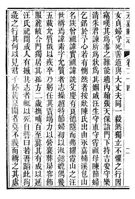 【永嘉县志】十九 - 王棻.pdf