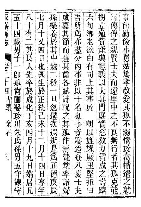 【永嘉县志】十九 - 王棻.pdf