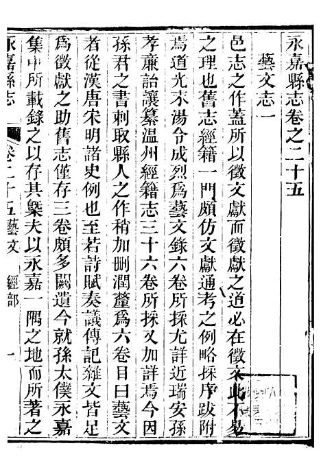 【永嘉县志】二十 - 王棻.pdf