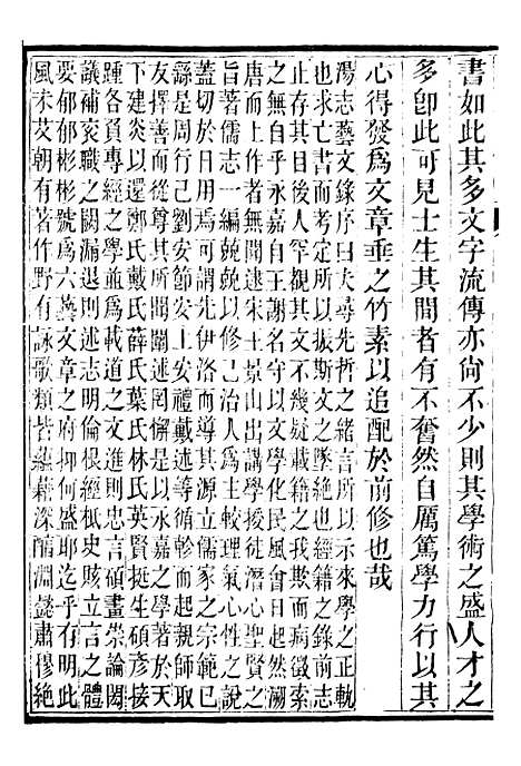 【永嘉县志】二十 - 王棻.pdf