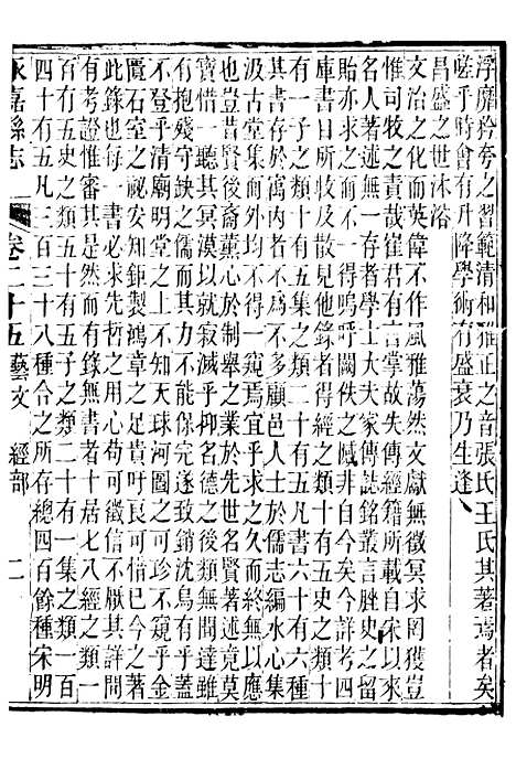 【永嘉县志】二十 - 王棻.pdf