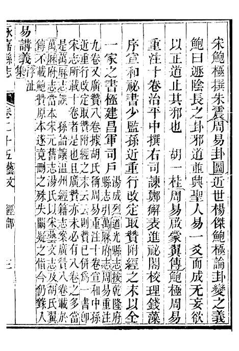 【永嘉县志】二十 - 王棻.pdf