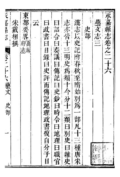 【永嘉县志】二十一 - 王棻.pdf