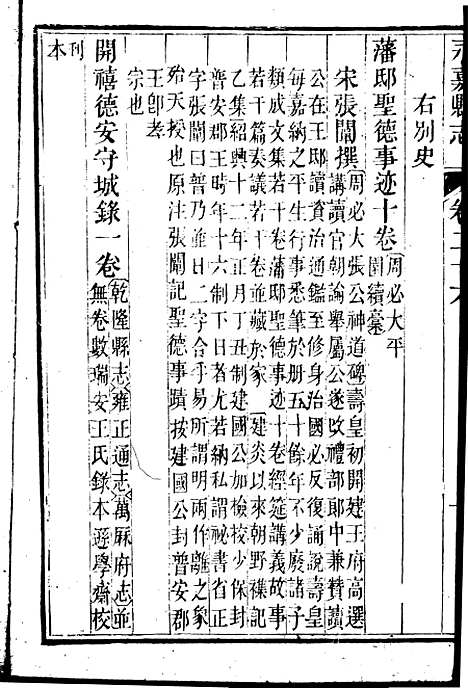 【永嘉县志】二十一 - 王棻.pdf