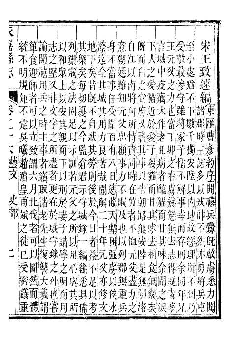 【永嘉县志】二十一 - 王棻.pdf