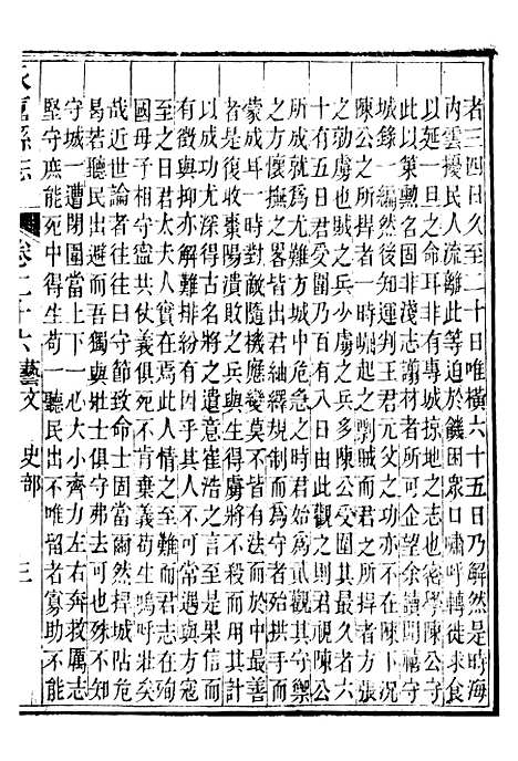 【永嘉县志】二十一 - 王棻.pdf