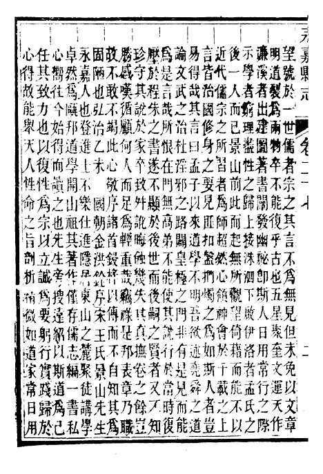 【永嘉县志】二十二 - 王棻.pdf