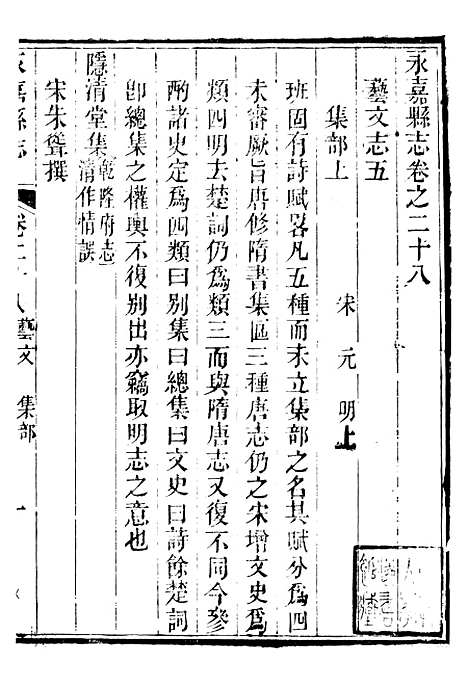 【永嘉县志】二十三 - 王棻.pdf