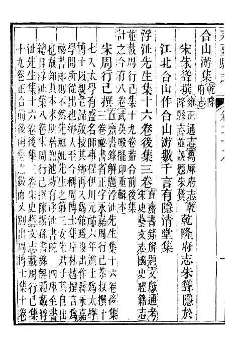 【永嘉县志】二十三 - 王棻.pdf