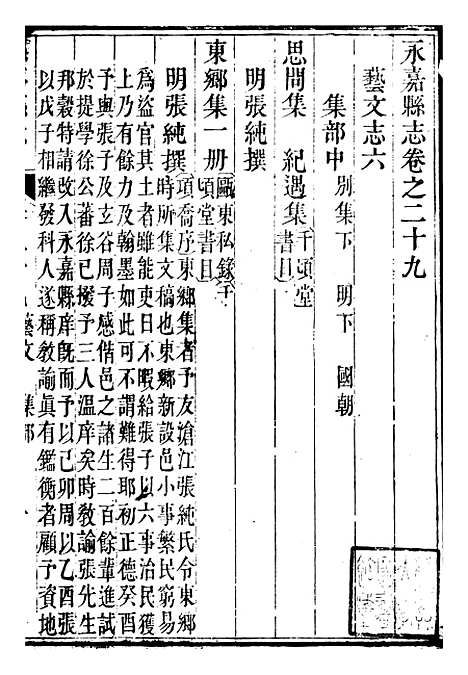 【永嘉县志】二十四 - 王棻.pdf