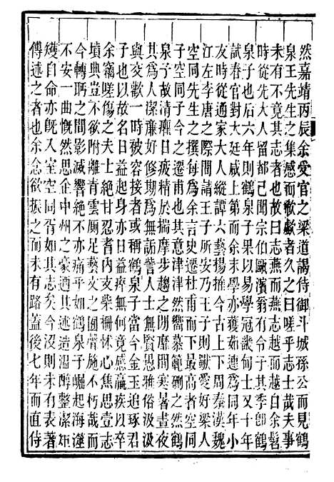 【永嘉县志】二十四 - 王棻.pdf