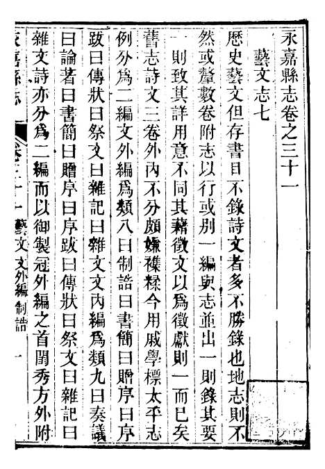 【永嘉县志】二十五 - 王棻.pdf