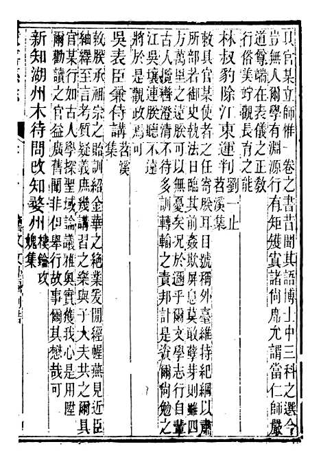 【永嘉县志】二十五 - 王棻.pdf