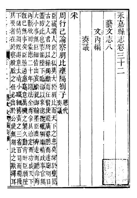 【永嘉县志】二十六 - 王棻.pdf