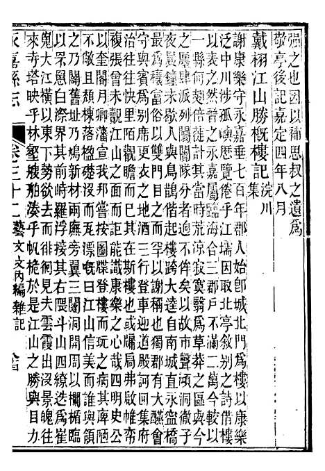 【永嘉县志】二十七 - 王棻.pdf