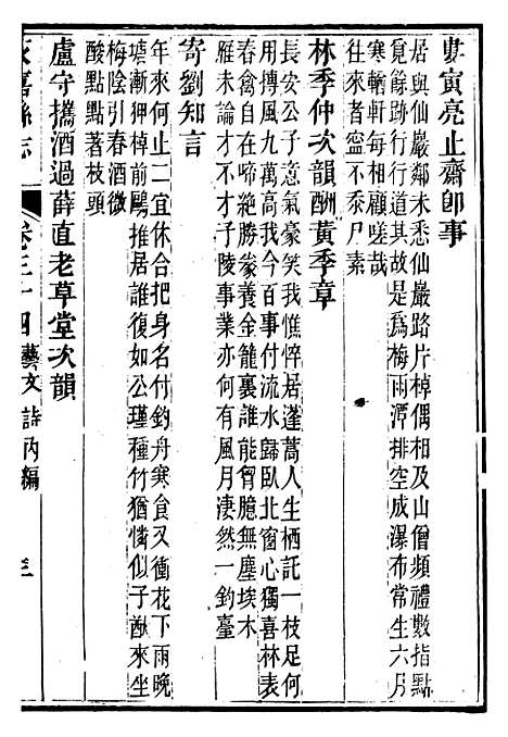 【永嘉县志】二十八 - 王棻.pdf