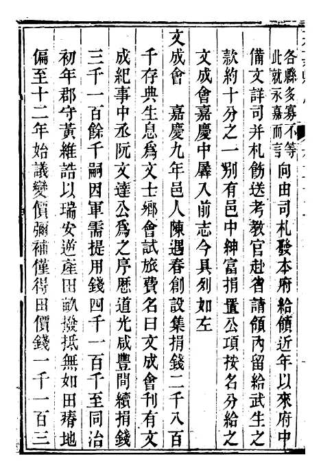 【永嘉县志】二十九 - 王棻.pdf