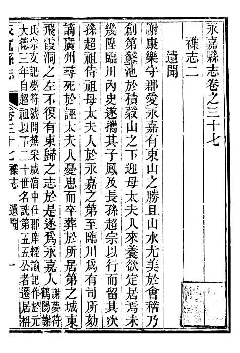 【永嘉县志】三十 - 王棻.pdf