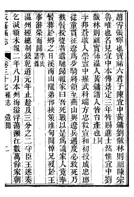 【永嘉县志】三十 - 王棻.pdf