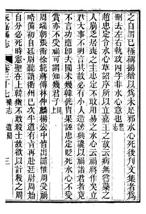 【永嘉县志】三十 - 王棻.pdf