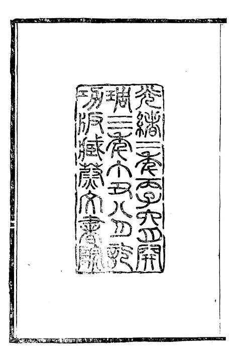 【海盐县志】一 - 徐用仪.pdf