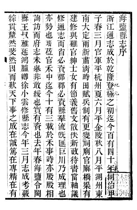 【海盐县志】一 - 徐用仪.pdf