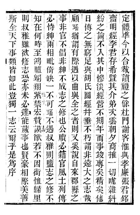 【海盐县志】一 - 徐用仪.pdf