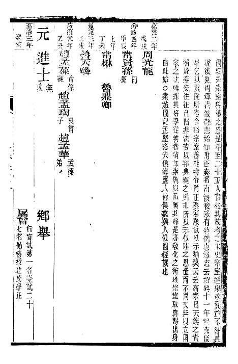 【海盐县志】二 - 徐用仪.pdf