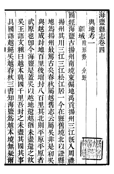 【海盐县志】三 - 徐用仪.pdf