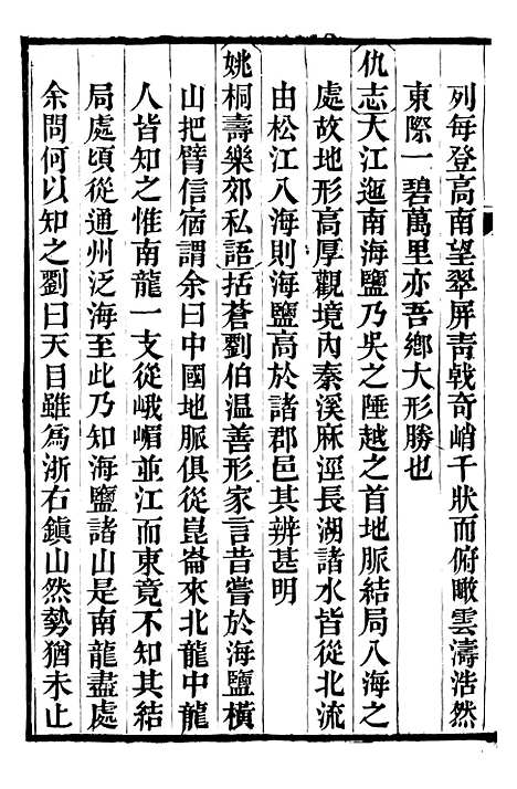 【海盐县志】三 - 徐用仪.pdf