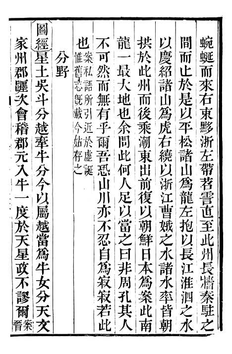 【海盐县志】三 - 徐用仪.pdf