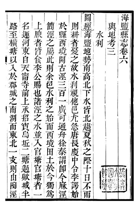 【海盐县志】四 - 徐用仪.pdf