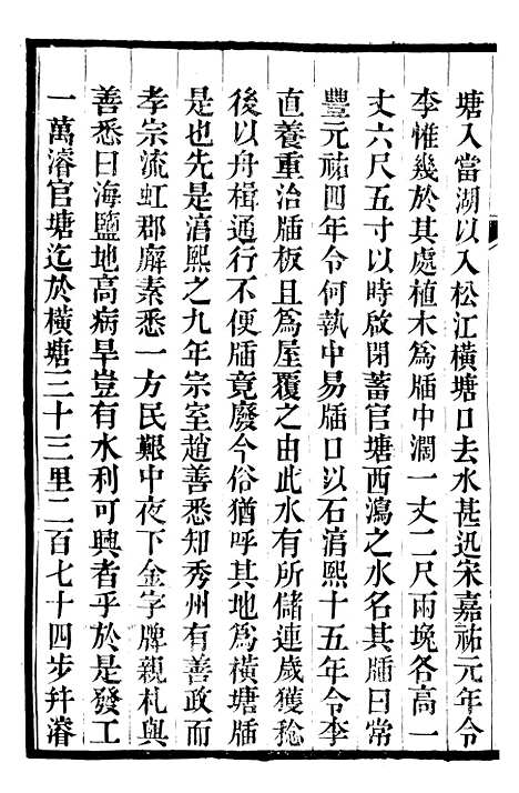 【海盐县志】四 - 徐用仪.pdf