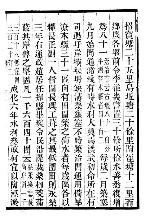 【海盐县志】四 - 徐用仪.pdf