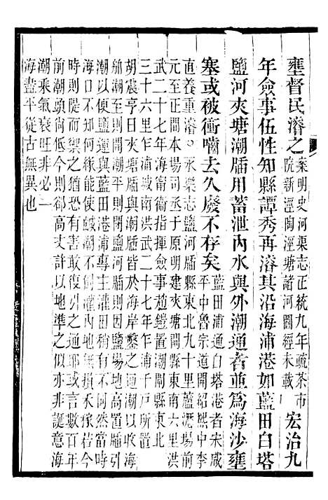 【海盐县志】四 - 徐用仪.pdf