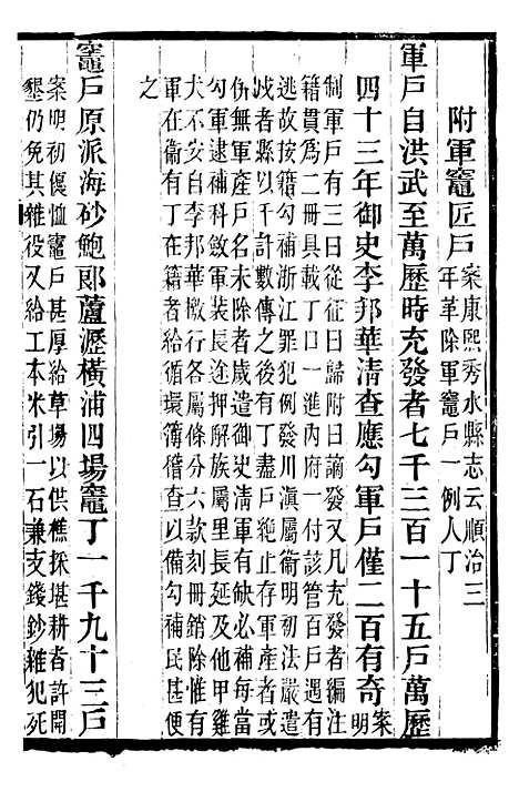 【海盐县志】六 - 徐用仪.pdf