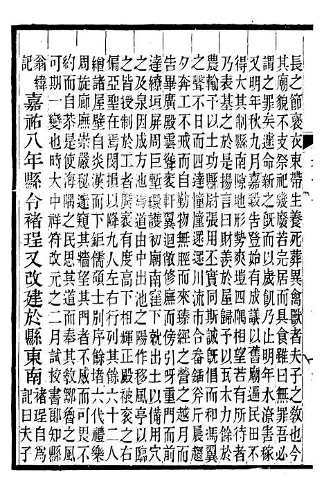 【海盐县志】七 - 徐用仪.pdf