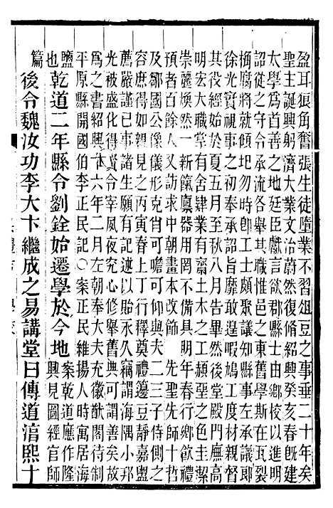 【海盐县志】七 - 徐用仪.pdf