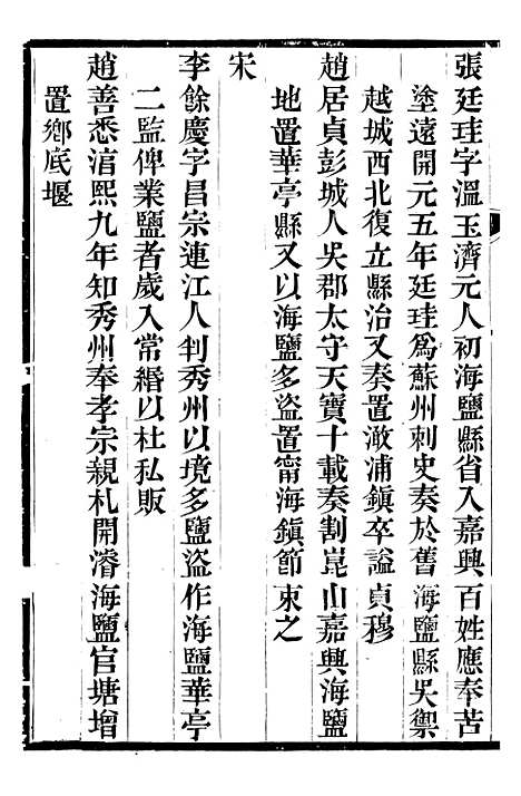 【海盐县志】八 - 徐用仪.pdf